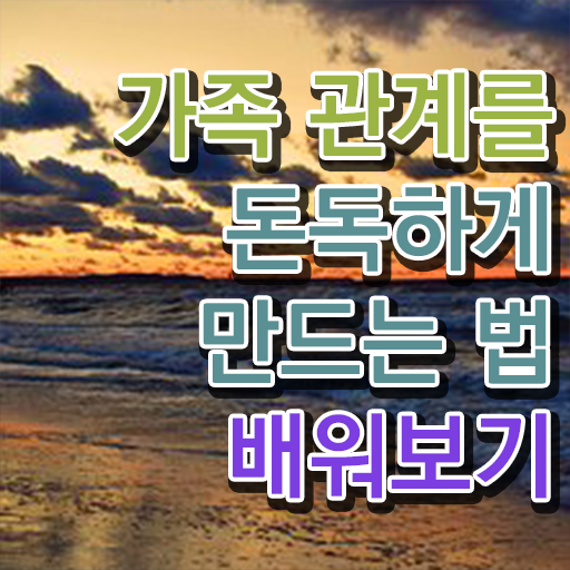  가족심리상담사 1급 자격증 후기 핵심 정보 가득 드려요 !