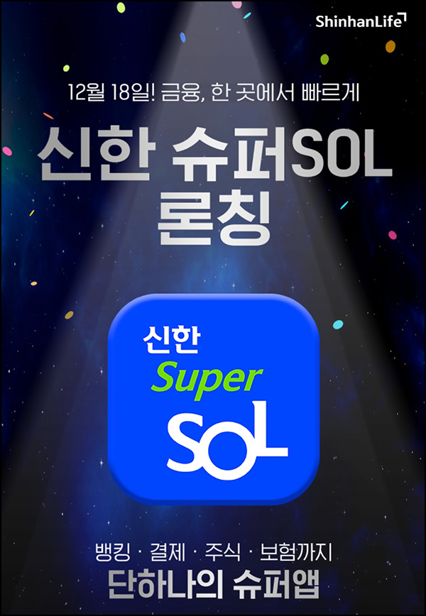신한 슈퍼SOL 앱설치 이벤트(스벅라떼 10만명)선착