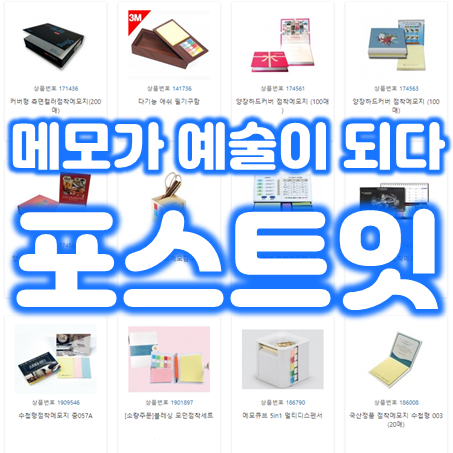 포스트잇 제작 업체 추천, 떡메모지 제작 홍보용 포스트잇주문제작 포스트잇인쇄 포스트잇소량제작