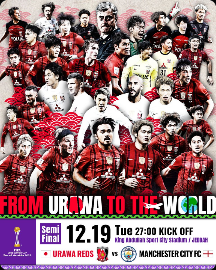 2023 FIFA 클럽월드컵 준결승 <b>맨시티 우라와</b> 경기 프리뷰