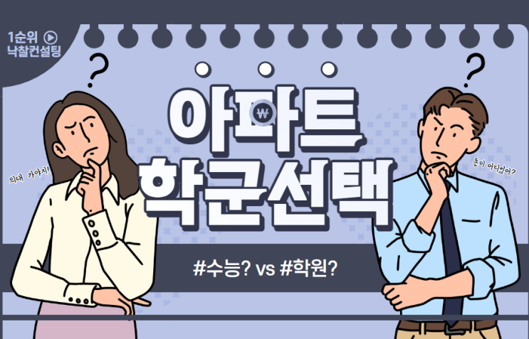  학군지 집값 상승의 조건은 수능성적과 학원