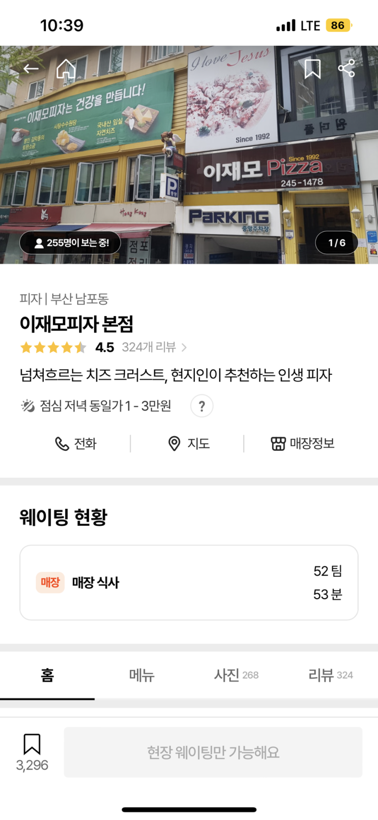  부산여행 주말 이재모피자본점 웨이팅 주차 / 깡통시장 이가네떡볶이