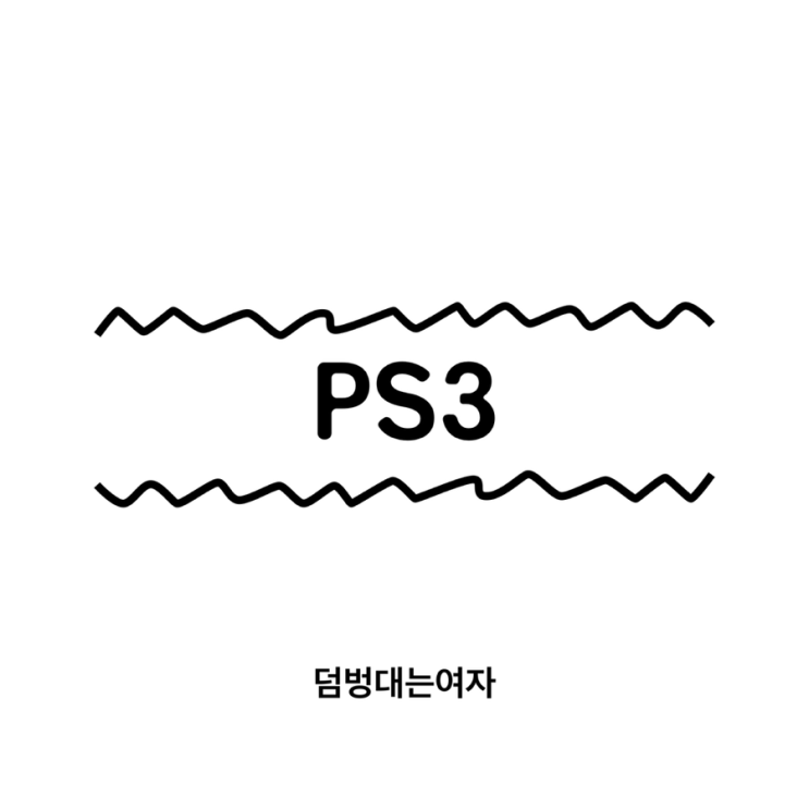 소니 PS3: 플레이스테이션3 스펙과 인기게임
