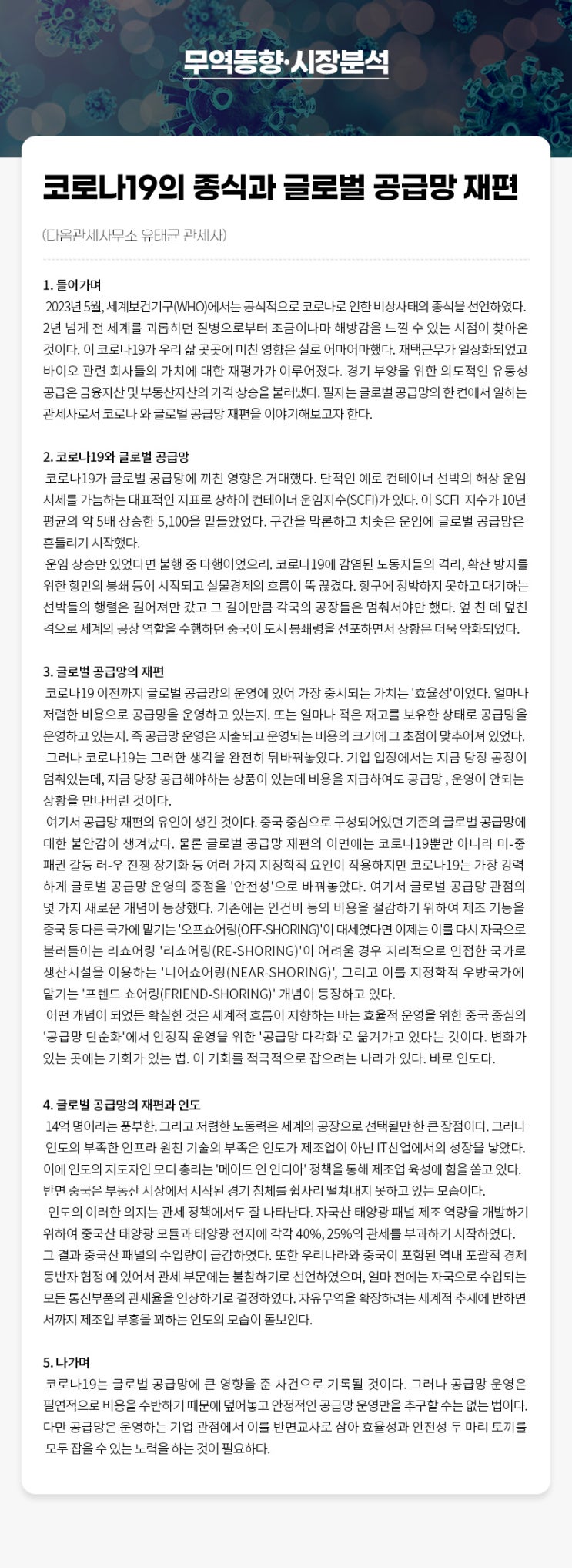  충남 FTA 통상진흥센터 기고문 게시