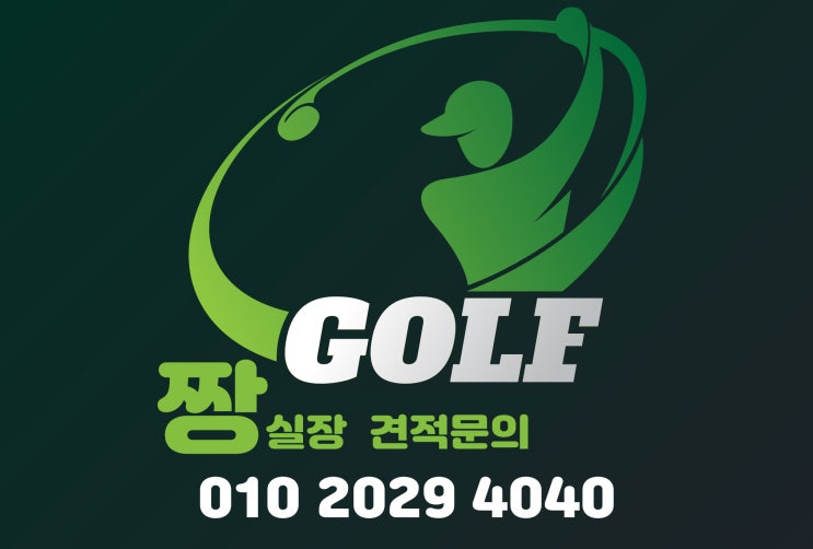  찌까랑 무궁화 (한국슈퍼) - 찌까랑 3색 골프 패키지