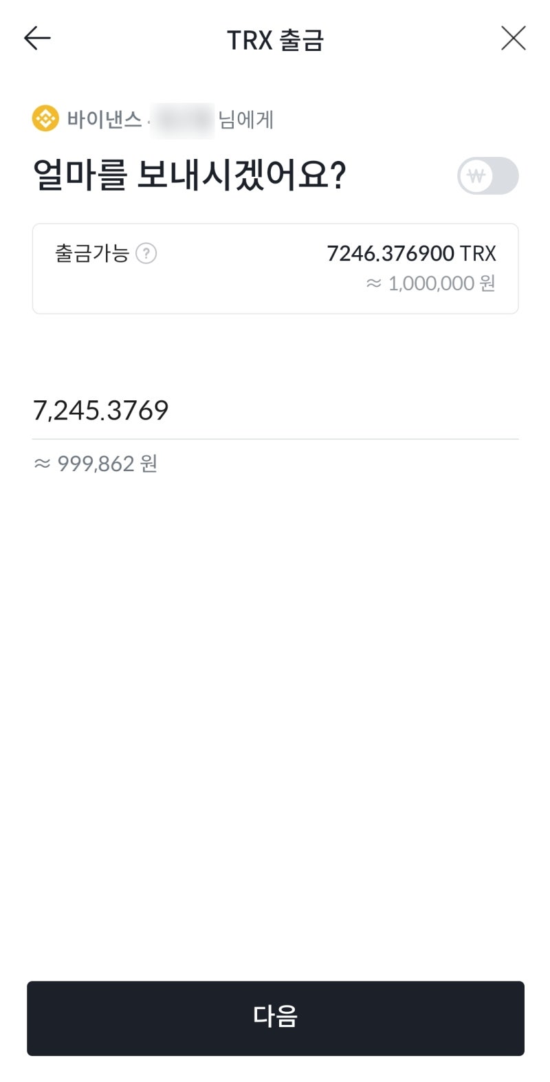 빗썸 트론 구매 바이낸스 전송 USDT 코인 교환 : 네이버 블로그