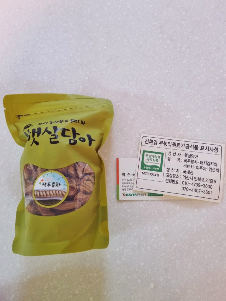  비염에 좋은 무농약 작두콩차 햇살담아농장 작두콩차