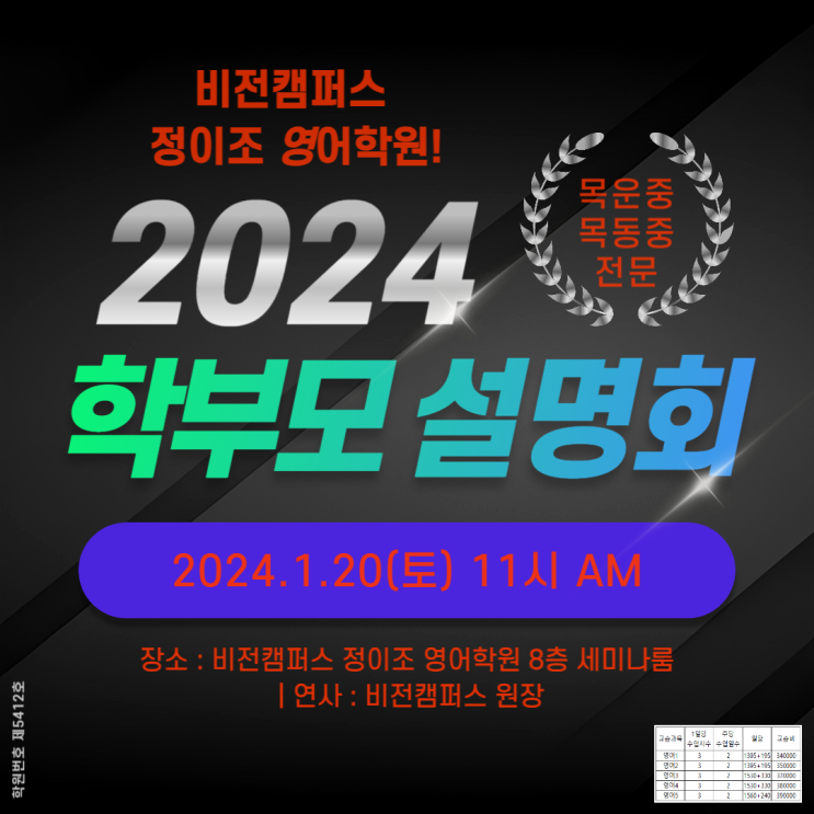 비전 정이조ㅣ"2028 대입로드맵 with 정이조" 설명회 공지