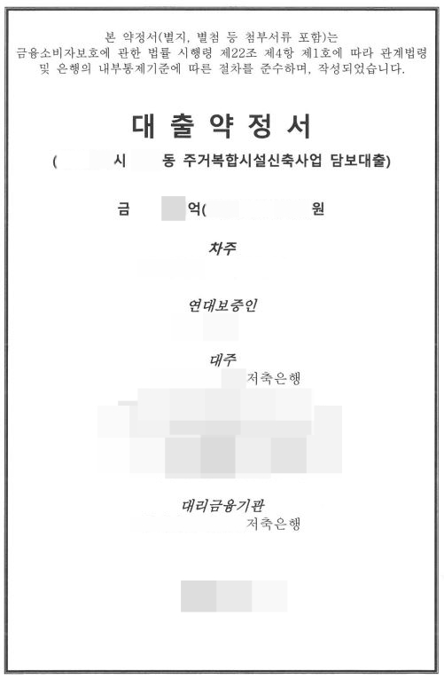  [PF-브릿지론] 대출 약정 진행 후기 BridgeLoan PF대출 사업비대출 금융 부동산금융 프로젝트파이낸싱 사다리대출 대출약정 PF 개발사업 부동산개발 재개발 재건축