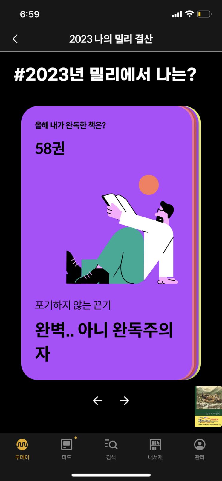  밀리의 서재