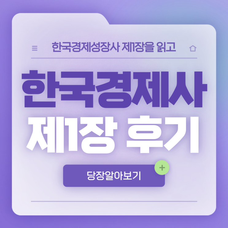 사회주의체제의 효율성과 지나친 경제성장률 집착에 관한 의견 _ 한국경제성장사 제1장을 읽고