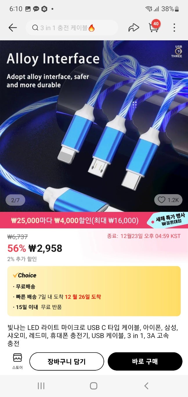 내돈내산 알리익스프레스 전자 기기 불빛 반짝이 핸드폰 충전 라인 리뷰 내돈내산 알리익스프레스 전자 기기 불빛 반짝이 핸드폰 충전 라인 리뷰