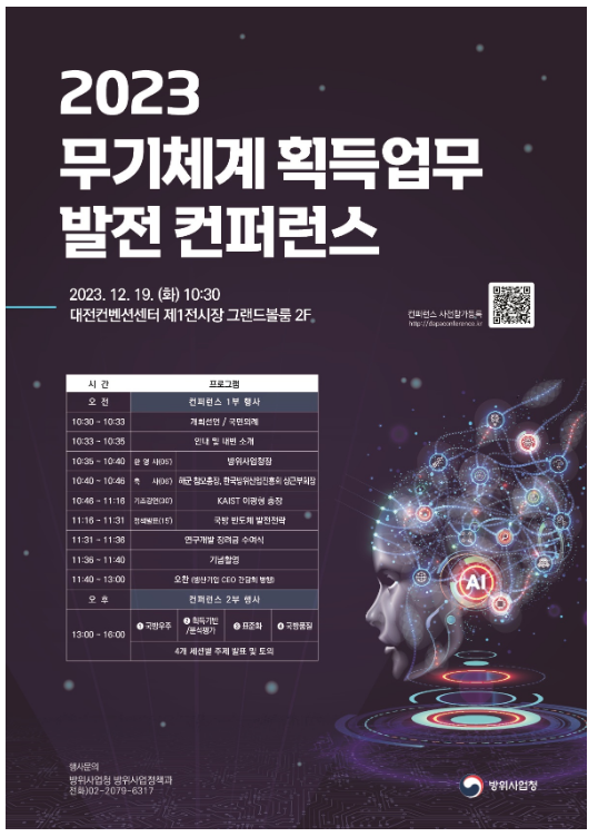 “국방 반도체 해외 의존도 낮추고, 인공지능, 우주 등 첨단 무기체계 개발 속도 낸다.” “국방 반도체 해외 의존도 낮추고, 인공지능, 우주 등 첨단 무기체계 개발 속도 낸다.”