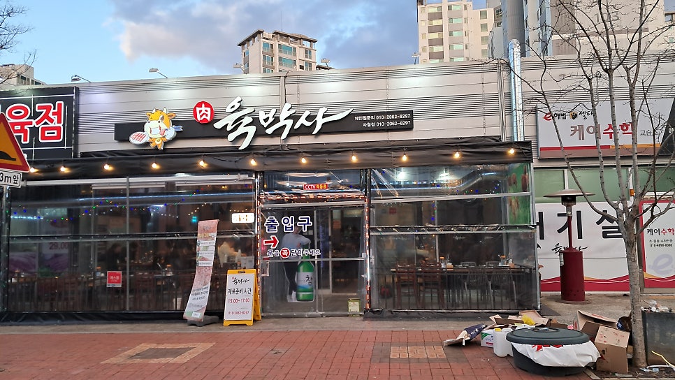 육박사 사월점 사진 2