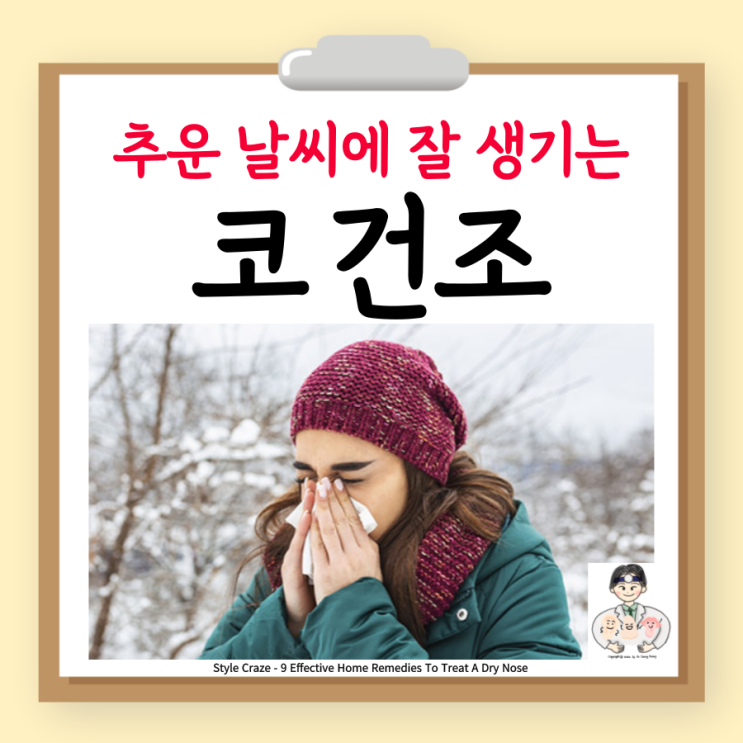  코 안 콧속 건조, 비강 건조증, 원인 증상 치료 예방