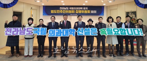  전남도 국립 의과대학 설립 유치 범도민추진위 본격 가동