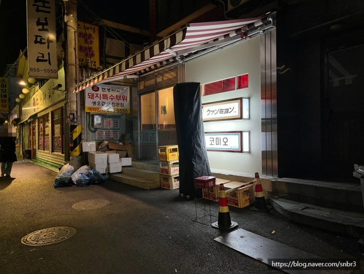  가산의 일요일에도 웨이팅이 있는 라멘과 야끼니꾸(야키니쿠) 맛집, 일식당 코미오
