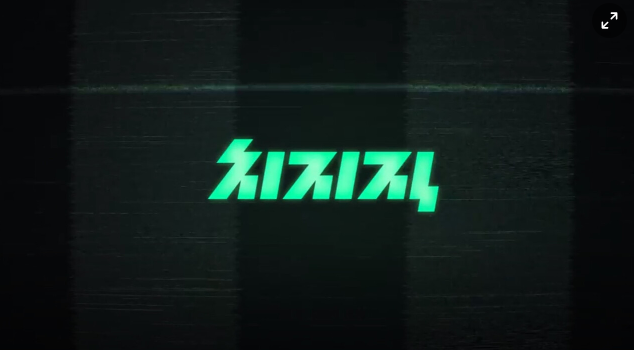 네이버 <b>치지직</b> 19일 오후 12시 베타