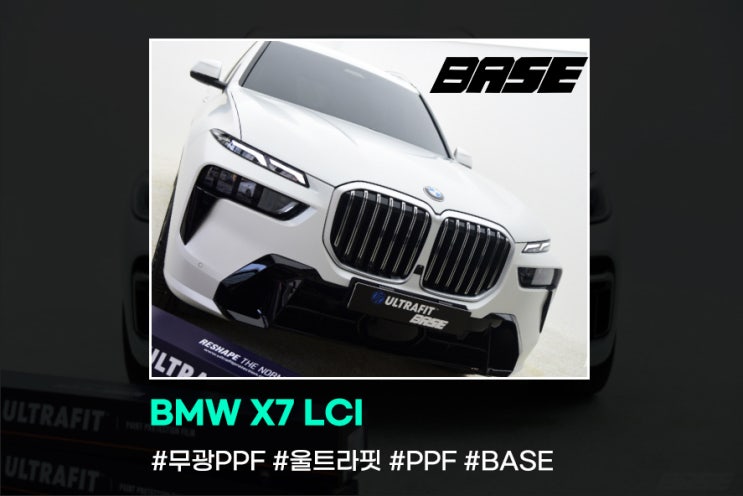  강남PPF BMW X7 LCI 존재감이 남다른 무광PPF 매력