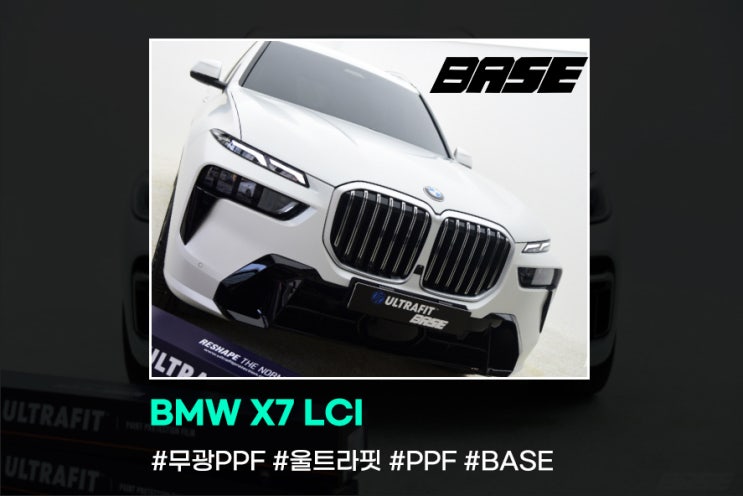 강남PPF BMW X7 LCI 존재감이 남다른 무광PPF 매력