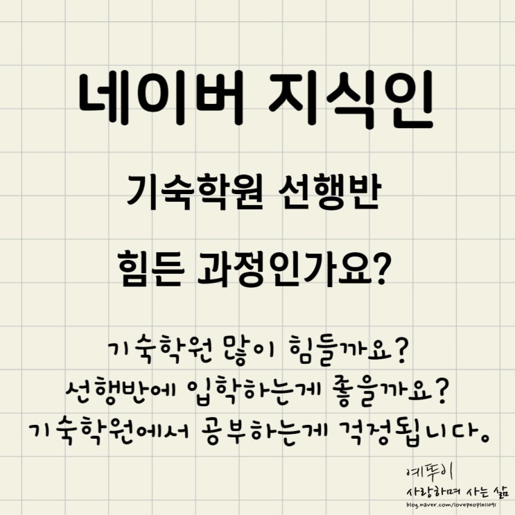  의대 목표 재수기숙학원 선행반 추천해 주세요