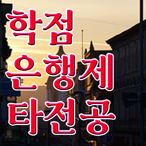  학은제 독학사 가격 궁금하셨다고요 !