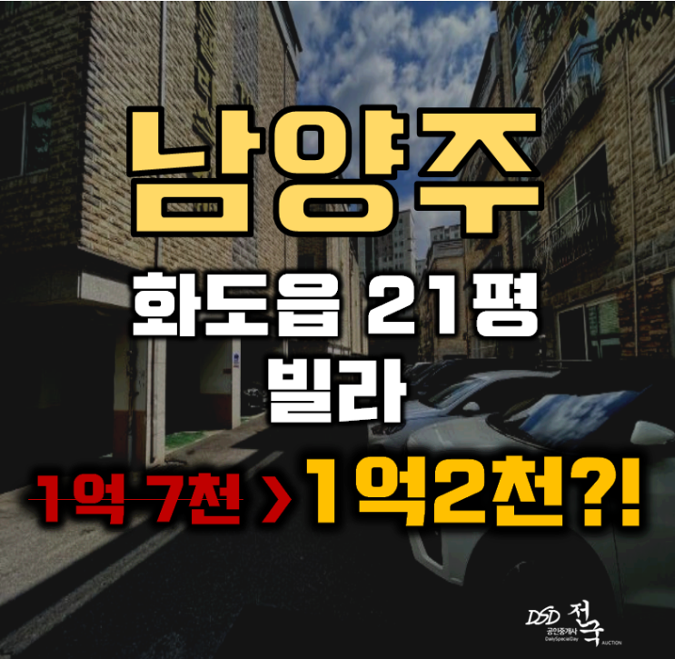 남양주경매 화도읍 마석우리 한림골든팰리스휴 빌라 21평 1억대 급매