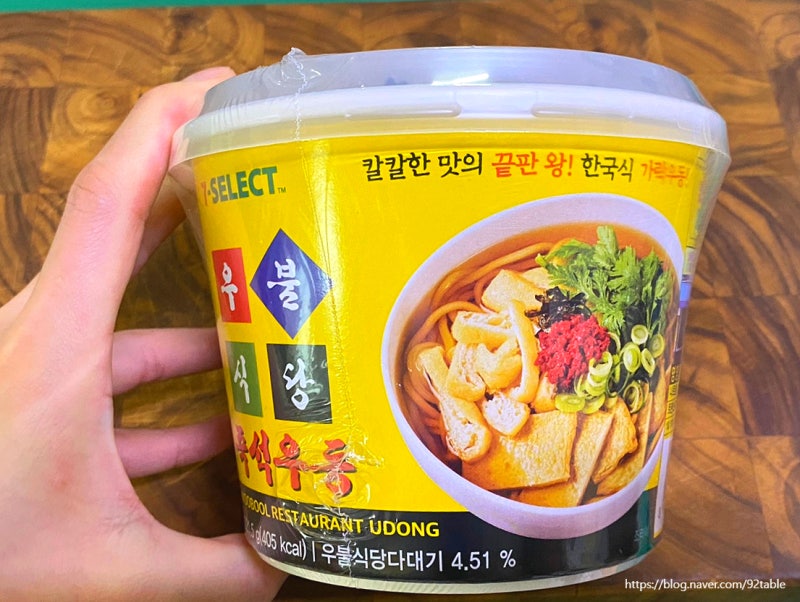 우불식당 우동 이장우 세븐일레븐 편의점 컵우동 컵라면 후기