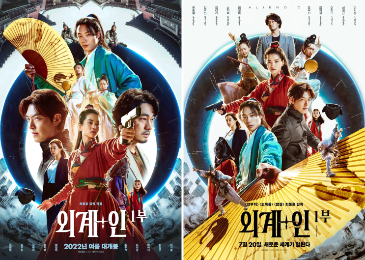  외계+인 1부 정보 출연진 줄거리 ott 썬더 목소리