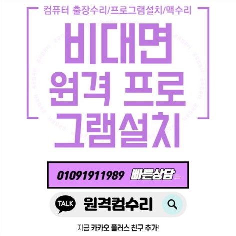  인천 청라동에서 신뢰할 수 있는 컴퓨터 출장수리 업체, 컴닥터의 다양한 서비스 소개