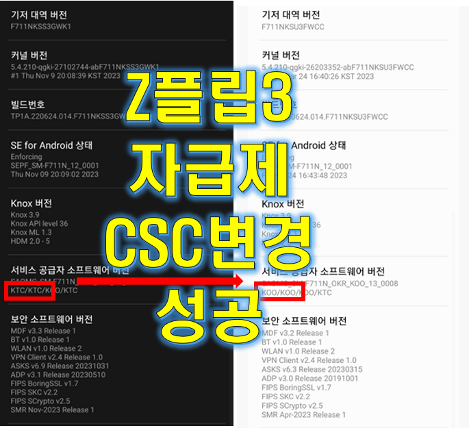  Z플립3 CSC 자급제 변경 성공 (최신보안패치) - 네모스모바일
