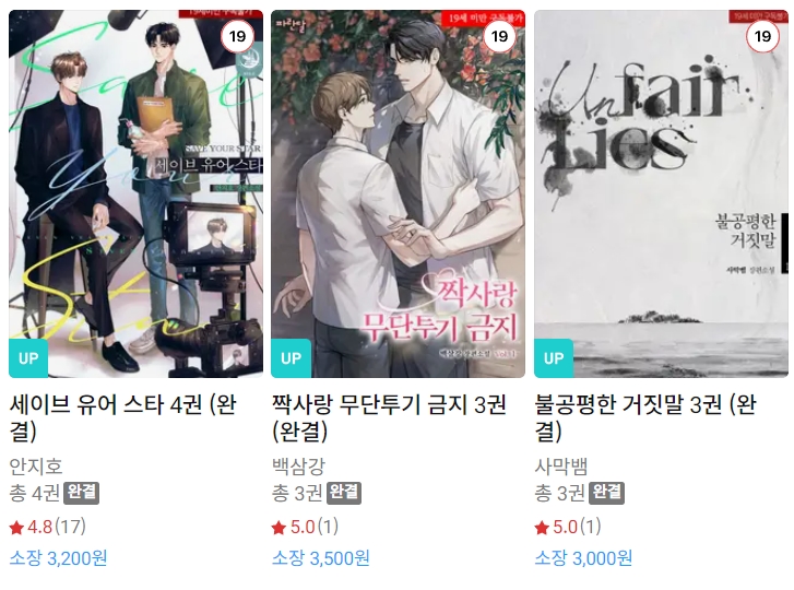 BL소설 신간) 23년 12월 19일 신간 BL소설 신간) 23년 12월 19일 신간