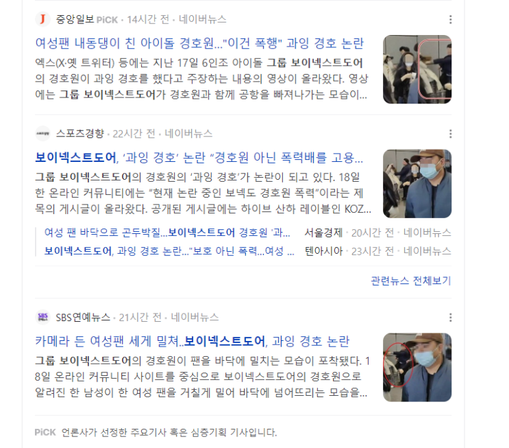 <b>보이넥스트도어</b> 측 경호원 과잉 진압 시비 <b>사과</b>