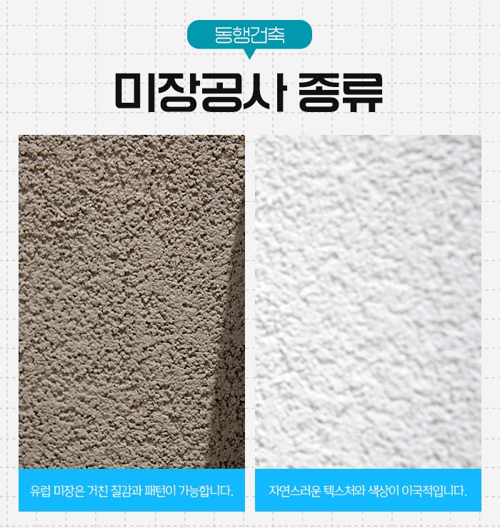 미장공사 종류 자세히 알아봐요! : 네이버 블로그