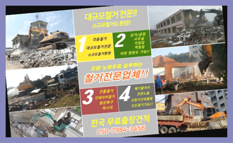  공장이사 모든철거 로켓출장&무료견적 대박!!!!!