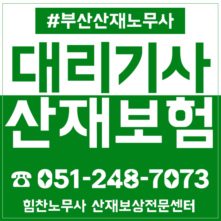  대리운전기사로 업무 중에 다쳤다면 산재처리 가능할까