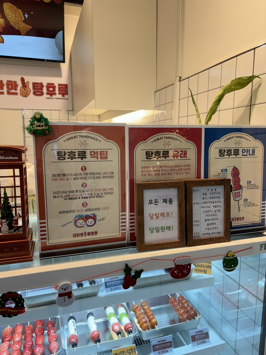 대단한탕후루 화명점 사진 5