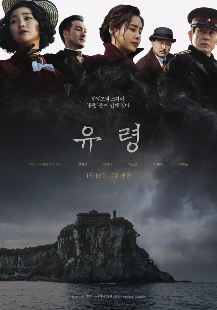  유령(幽靈)(2023) - 밀실 추리극의 재미를 온전히 살리지 못하다
