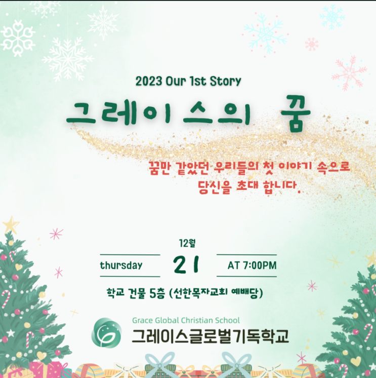  "그레이스의 꿈" 그리고 "교실캠핑" 을 진행합니다.