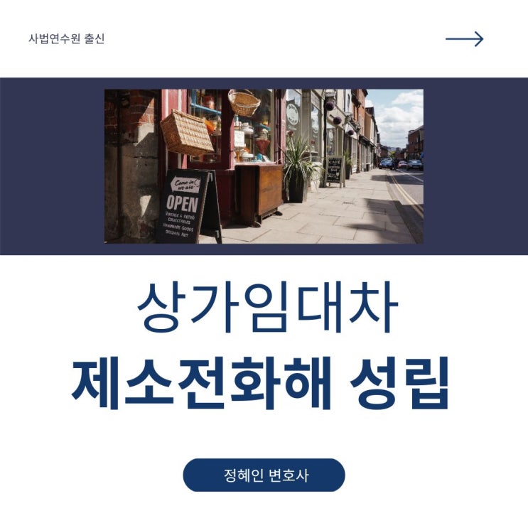 상가임대차 제소전화해 성립