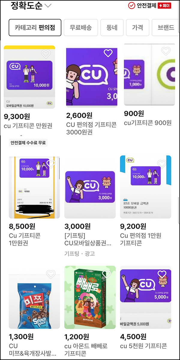 번개장터 퀴즈 1,000원 즉시, 추천인이벤트(7,000p~)신규가입 즉시