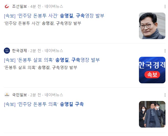 <b>구속</b>영장 발부된 <b>송영길</b> 前... 사업가, <b>검찰</b> 조사 직후 극단선택... 