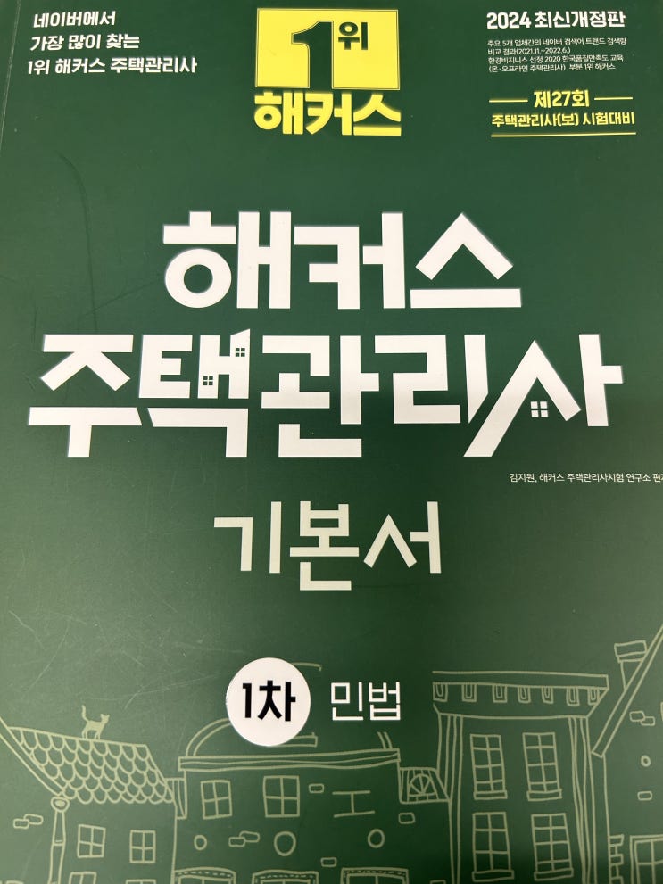  주택관리사시험 일정 2024년에 합격하려면?