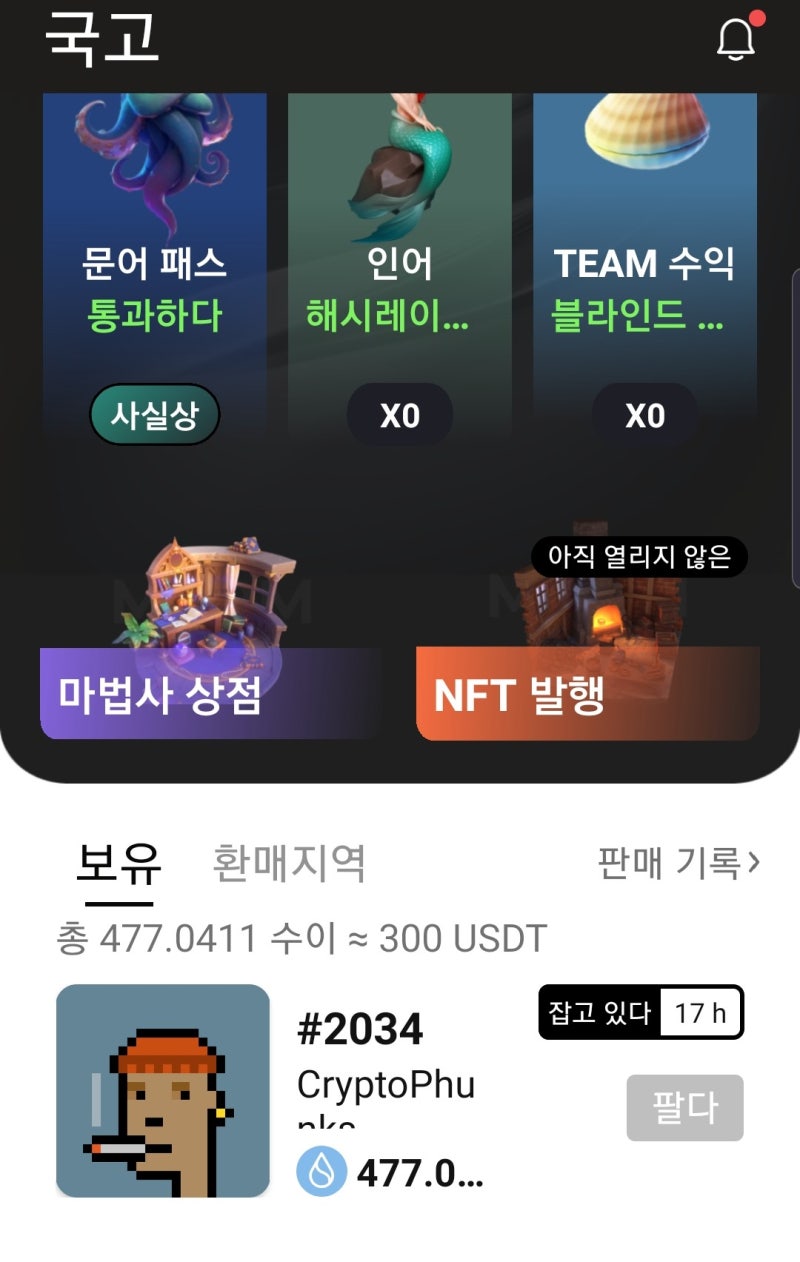 수이코인(suicoin),수이머메이드를 중단하며 만타거래소 : 네이버 블로그