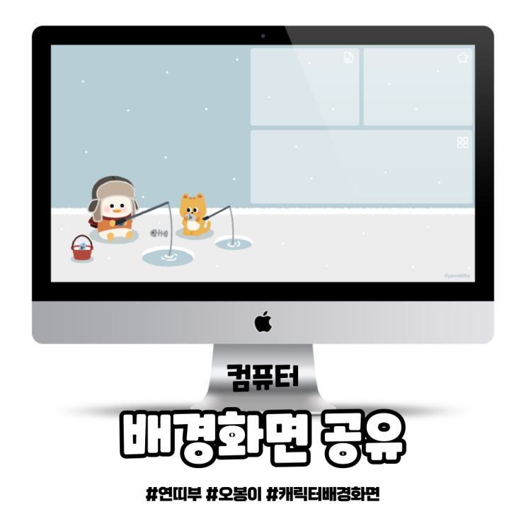  겨울 낚시하러 가요! 오봉이와 고양이 배경화면(1920*1080)