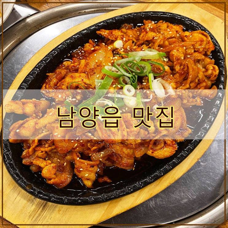  남양읍 맛집 후기 건강한 돼지고기를 즐길 수 있었던 소나무집