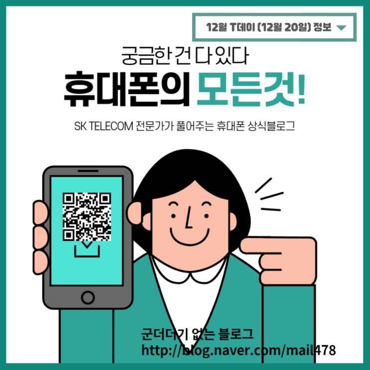  12월 T데이 정보 12월 20일 티데이 피자헛,티데이 풀무원,티데이 뚜레쥬르,티데이 배스킨라빈스 총정리 [SKT]