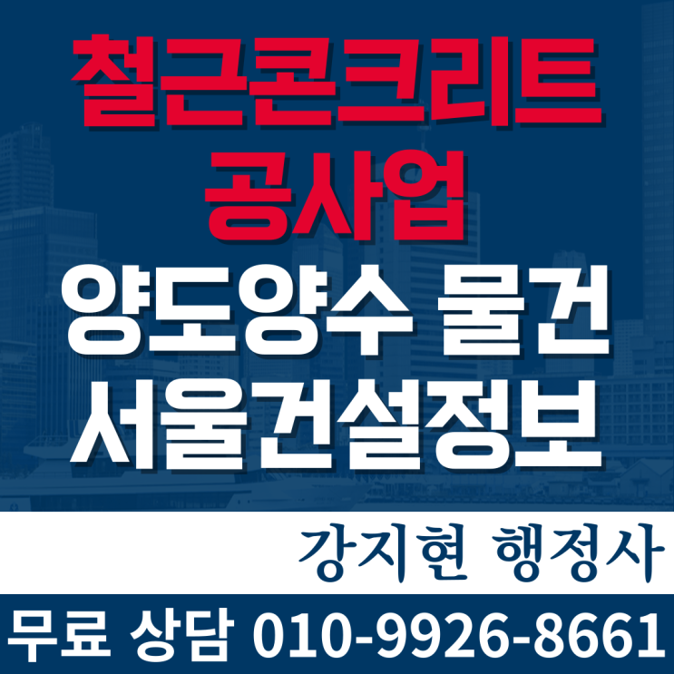 철콘 면허 5년실적 15억, 9월 결산법인, 공사 실적에 따른 양도가 철콘 면허 5년실적 15억, 9월 결산법인, 공사 실적에 따른 양도가