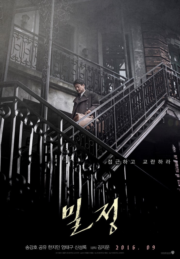  일제강점기의 첩보 영화 밀정 정보