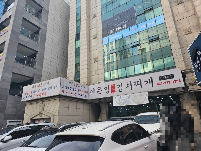 수원 인계동 밥집 맛집 이은영모듬김치찌개 인계본점 메뉴판 있음